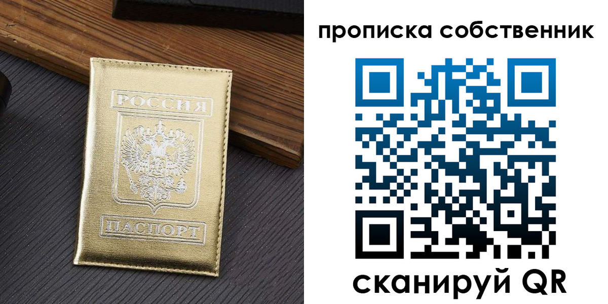 прописка гарантия в Кыштыме