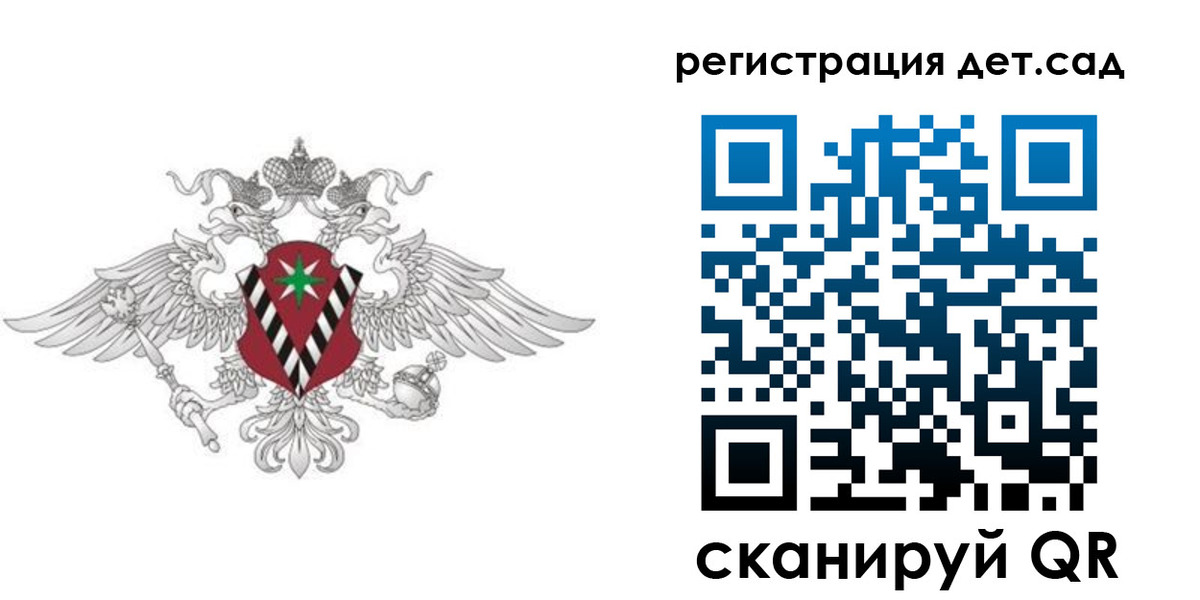 регистрация для дет. сада в Кыштыме