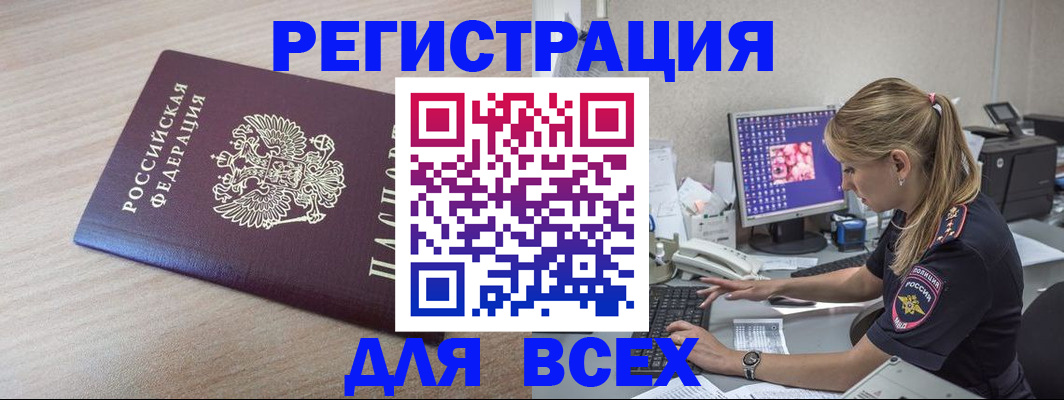 прописка регистрация в Кыштыме