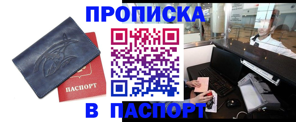 временная регистрация в квартире в Кыштыме