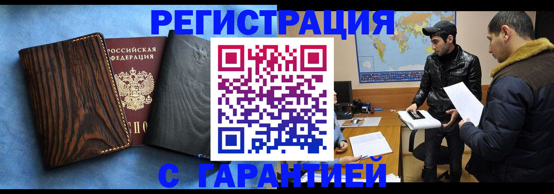 временная регистрация купить в Кыштыме