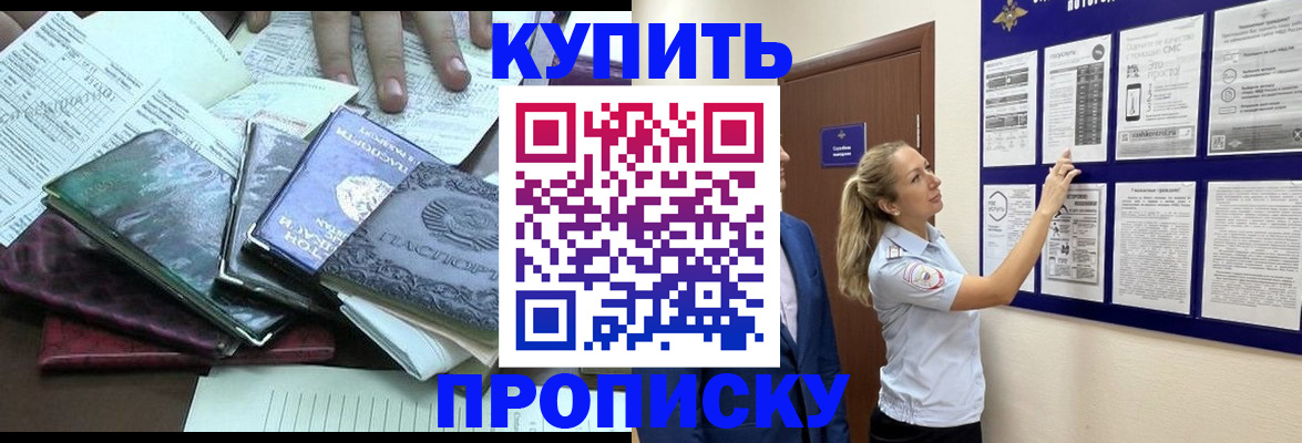 прописка для военкомата в Кыштыме